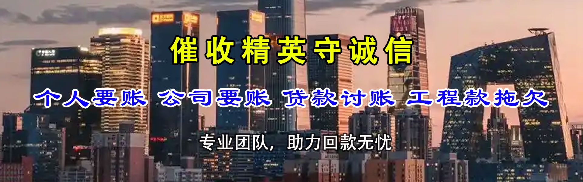 龙湖收债公司